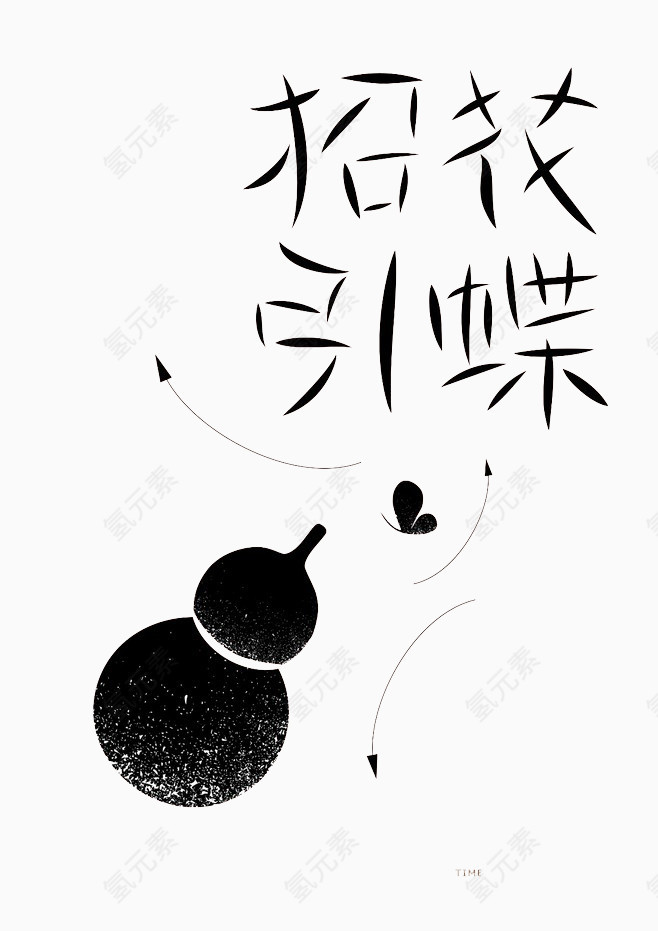 卡通文字素材