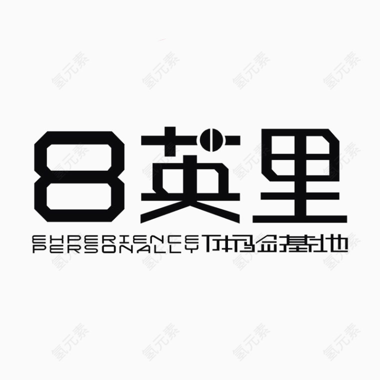 8英里标识地产logo