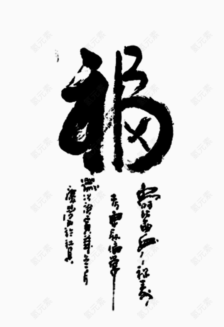 福字免费下载