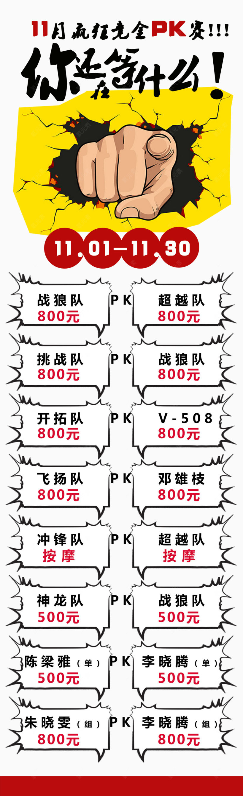 11月团队疯狂PK竞金大赛下载