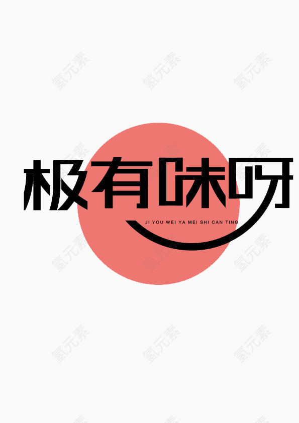 文字