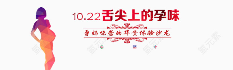 孕妇banner