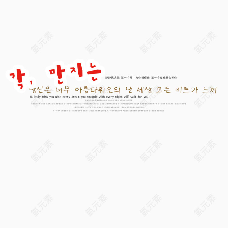 韩文排版创意文字