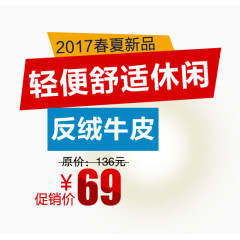 2017春夏新品海报