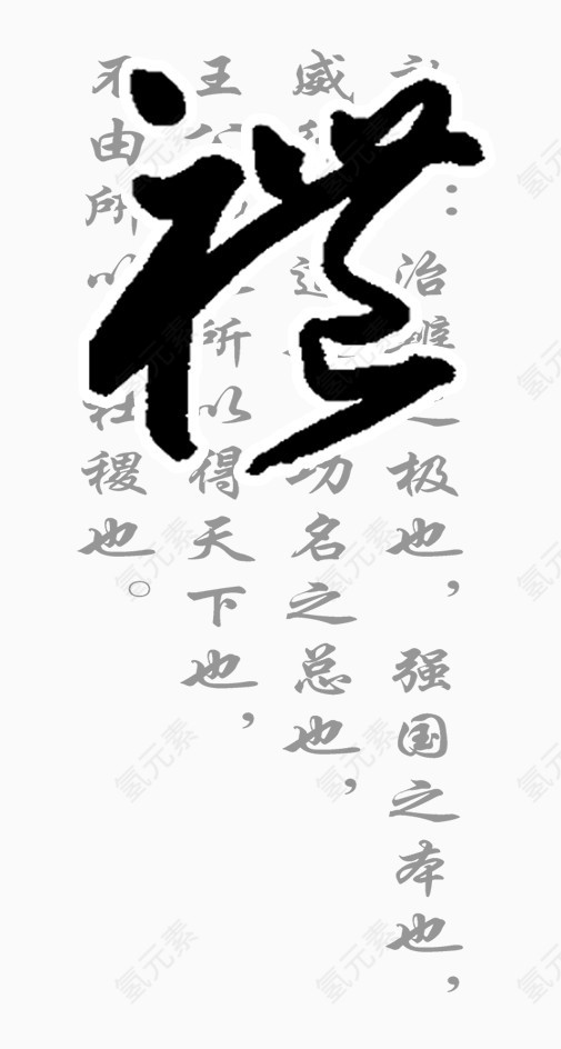 礼字设计