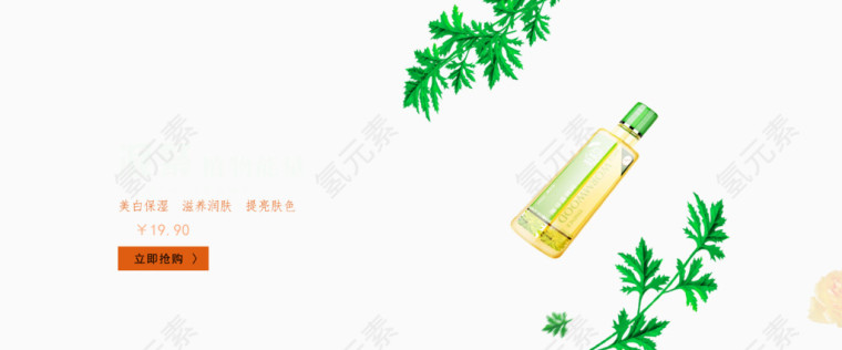 精油化妆品保湿水植物精华液