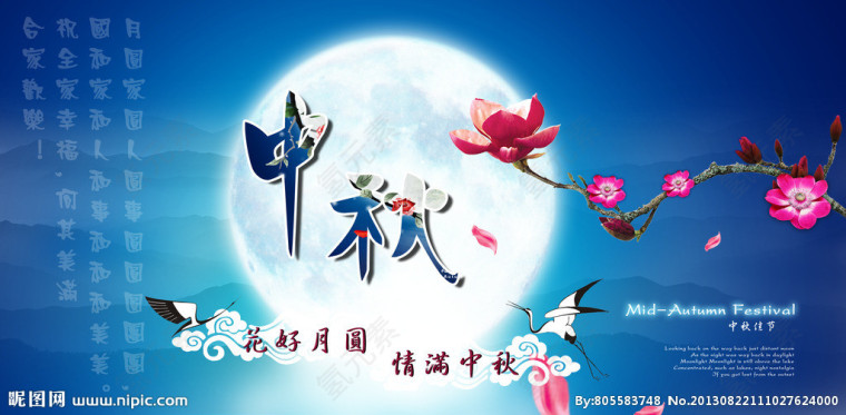 中秋节 中秋 中国传统节日