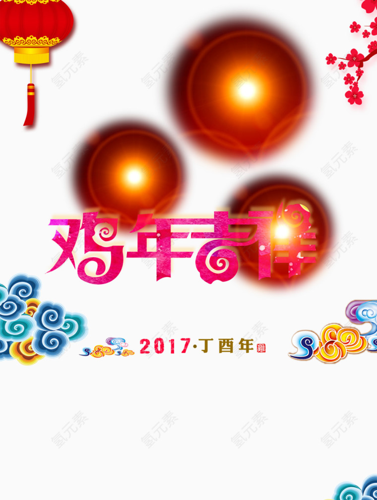 新年