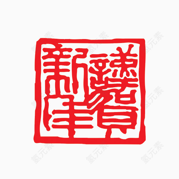 艺术字