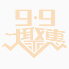 99大聚惠