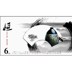 专注中国风日历