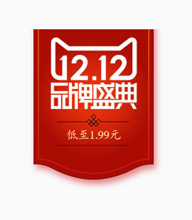 1212品牌盛典1.99元红色