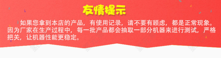 红色卡通友情提示素材