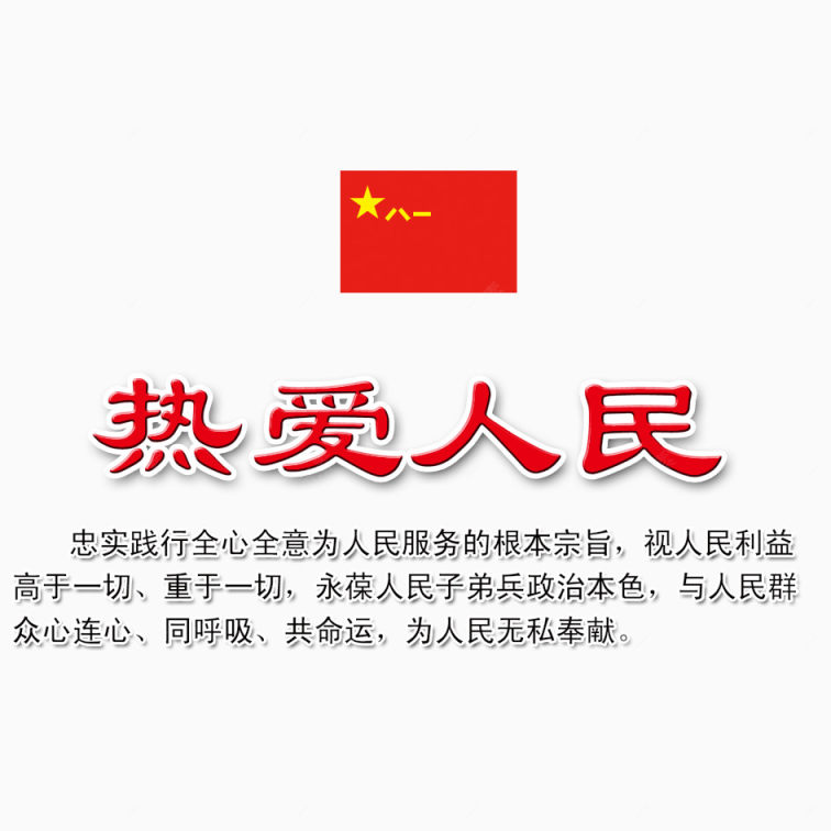 热爱人民下载