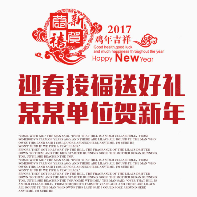 迎春接福送好礼某某单位贺新年下载