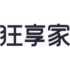 狂享家标准字