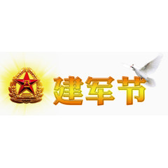 中国建军节标签