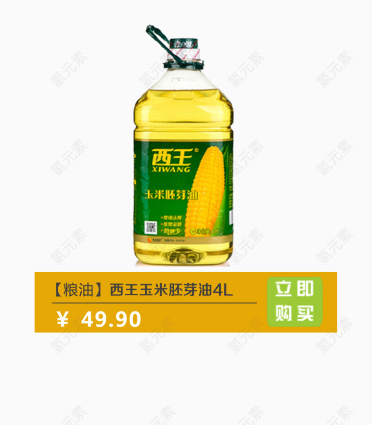 西王玉米胚芽油