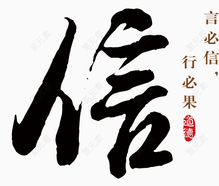 矢量毛笔字信