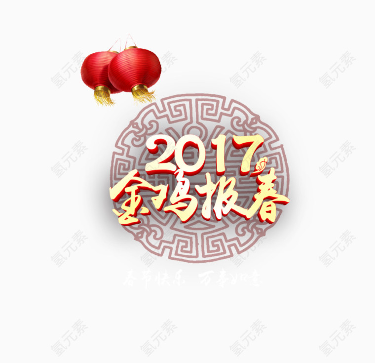 2017金鸡报喜