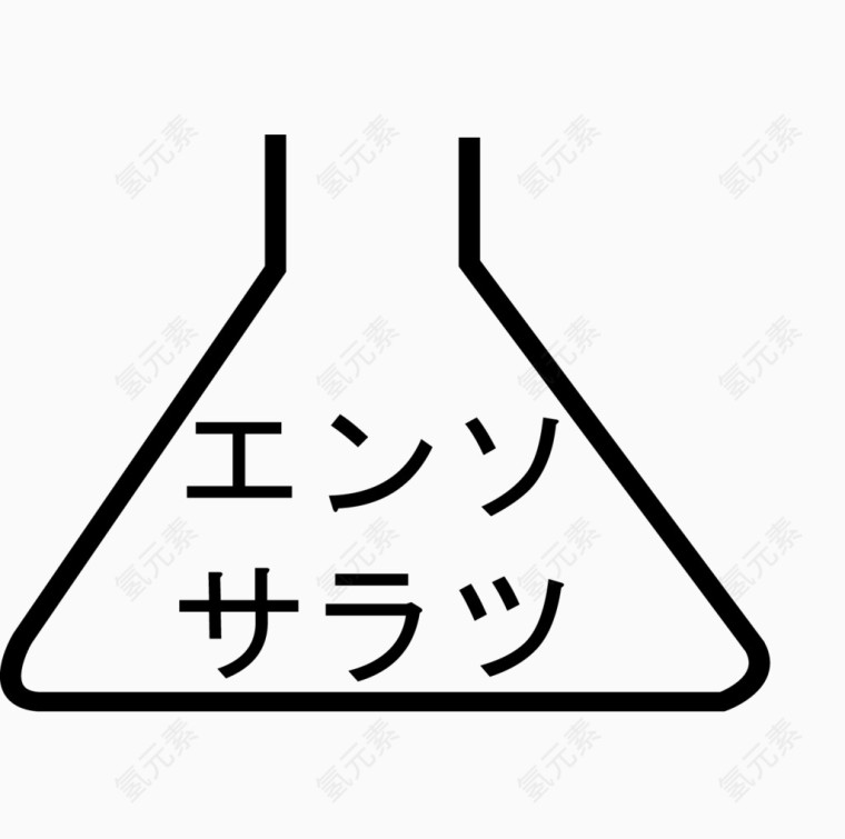 矢量日文洗涤标识