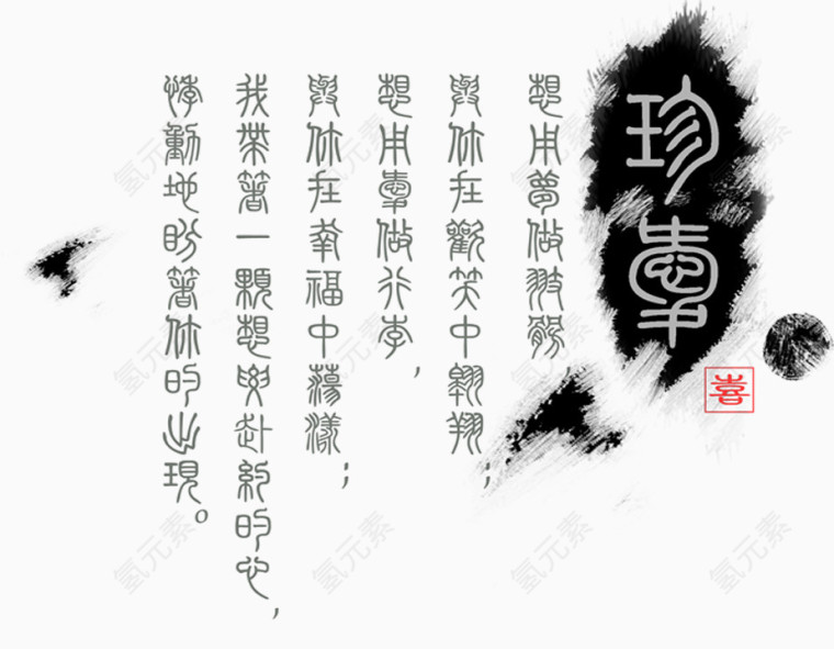 毛笔字