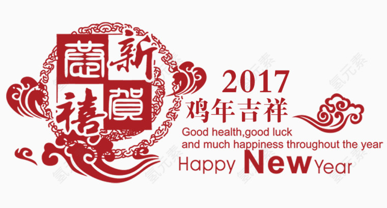 2017鸡年吉祥