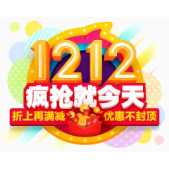 1212疯抢就今天