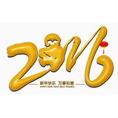 2016新年快乐