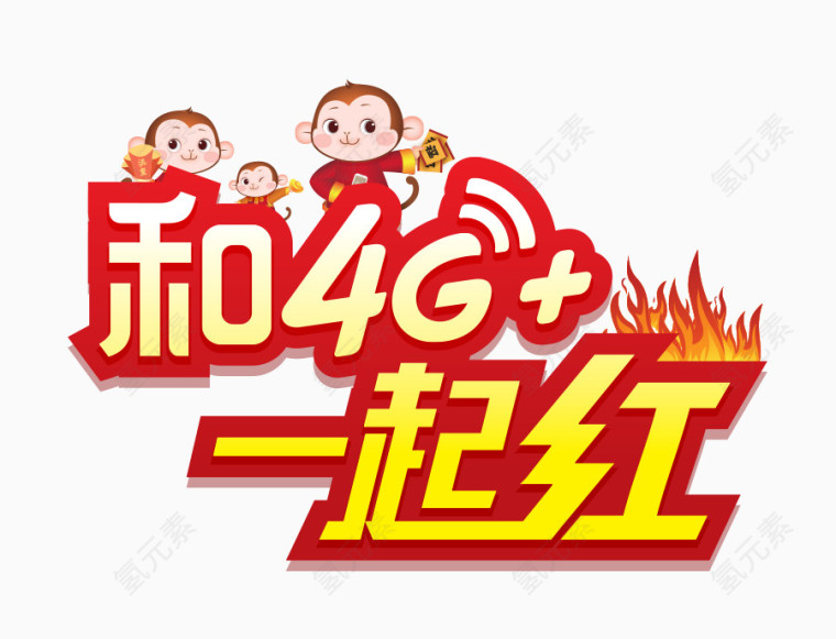 4G网络广告