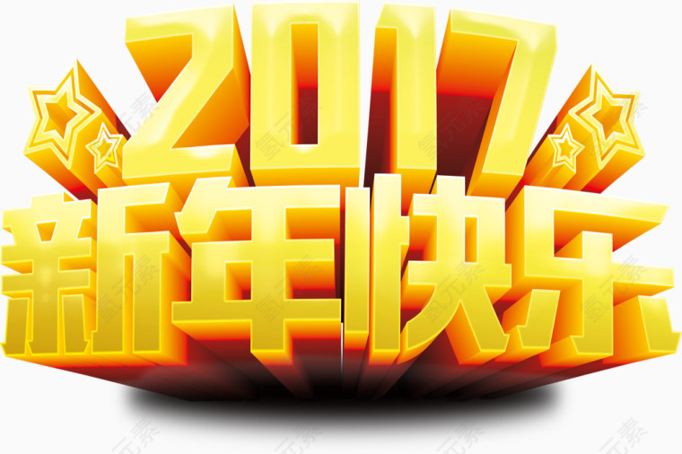 立体金色2017鸡年年会艺术字