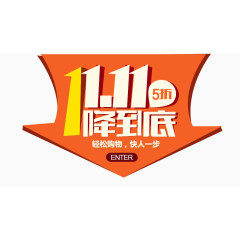 11.11将到底