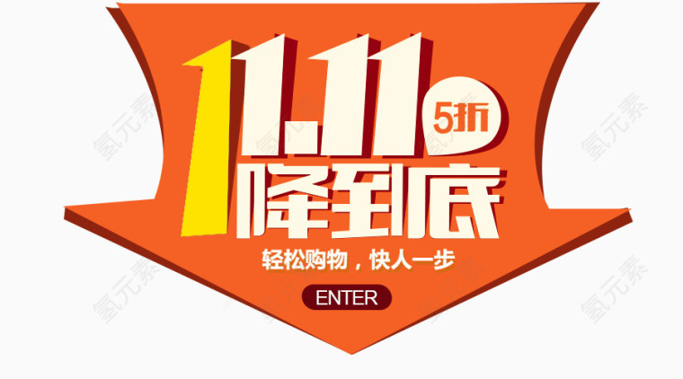 11.11将到底