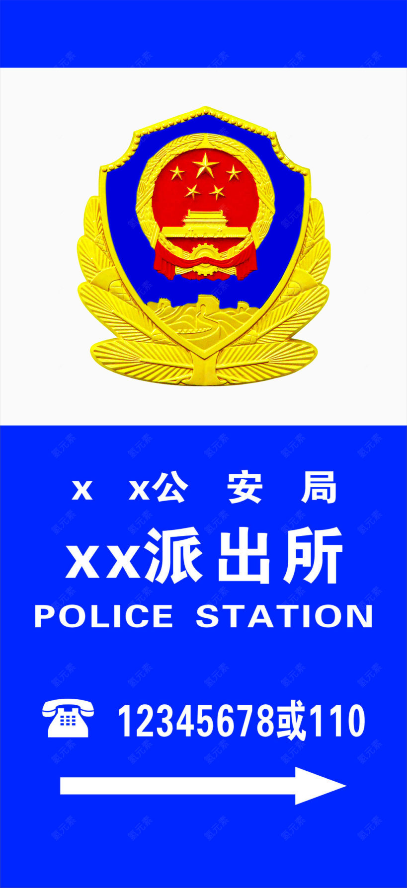 派出所警章素材图片下载