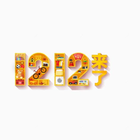 1212来了下载