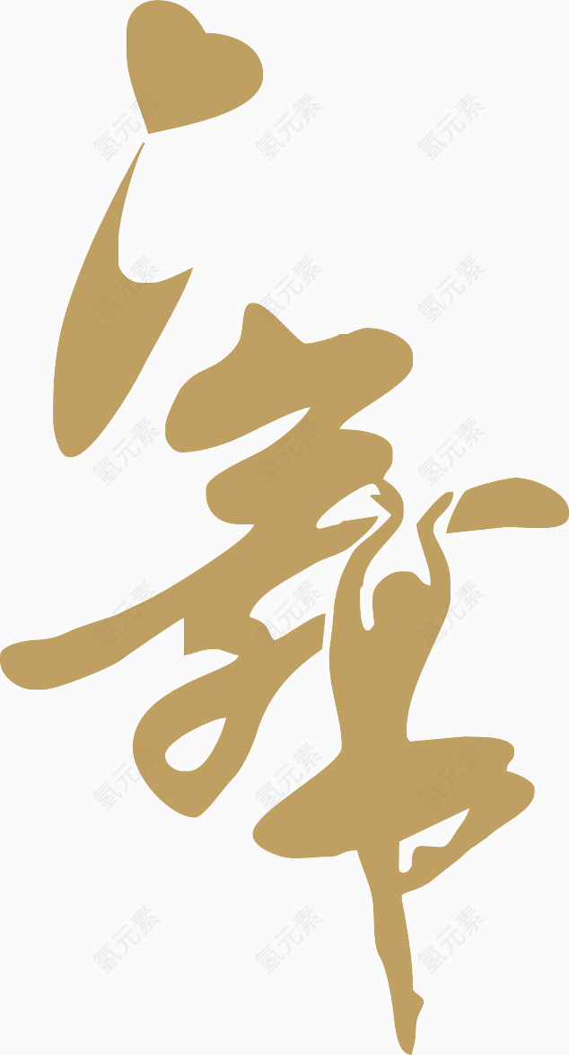 金色舞字