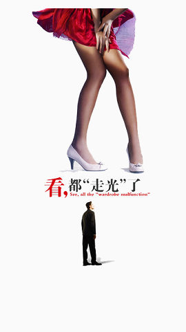 创意女士裙子走光元素