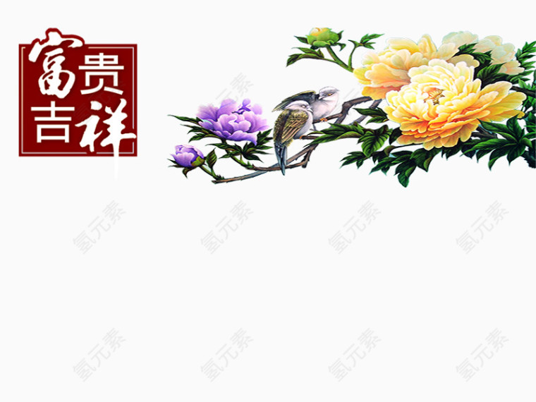 中国风吉祥花装饰