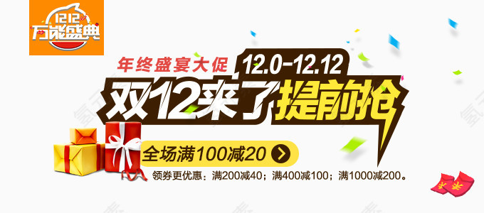 双12淘宝海报banner