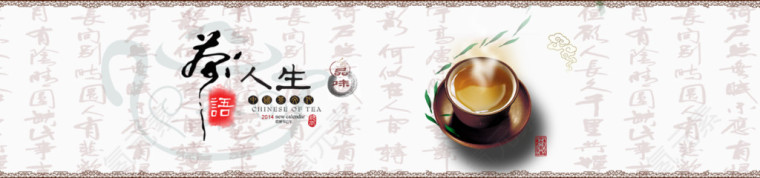 茶叶广告 淘宝banner 茶叶海报