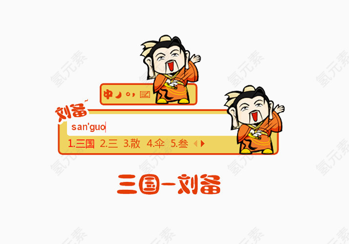 桃园三结义刘备词条