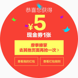 5元现金券抽奖活动