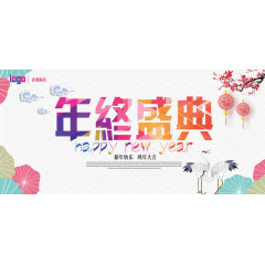 炫彩鸡年年终盛典