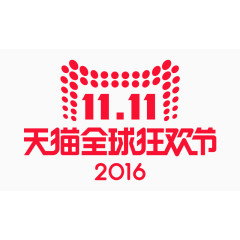 矢量2016的双11