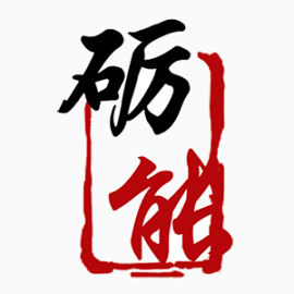 中式宣传海报艺术字