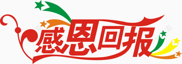 艺术字设计