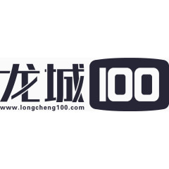 龙城100