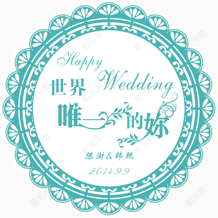 蒂芙尼蓝婚礼LOGO PSD分层