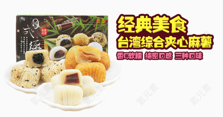 台湾夹心麻薯