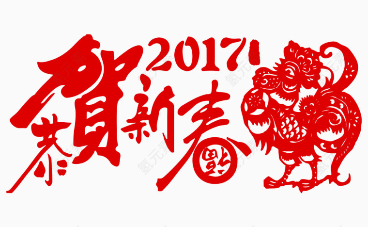 2017新年素材